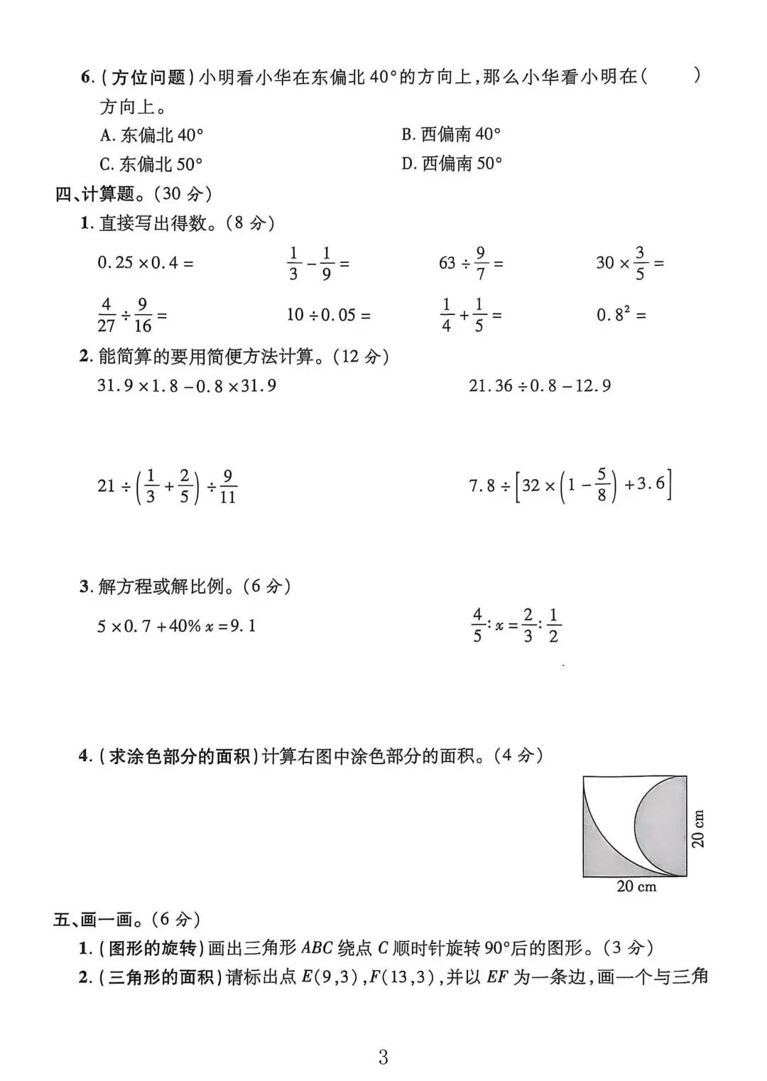 重点中学数学初一开学摸底测试卷（四）(重点中学初一新生入学摸底考试卷)