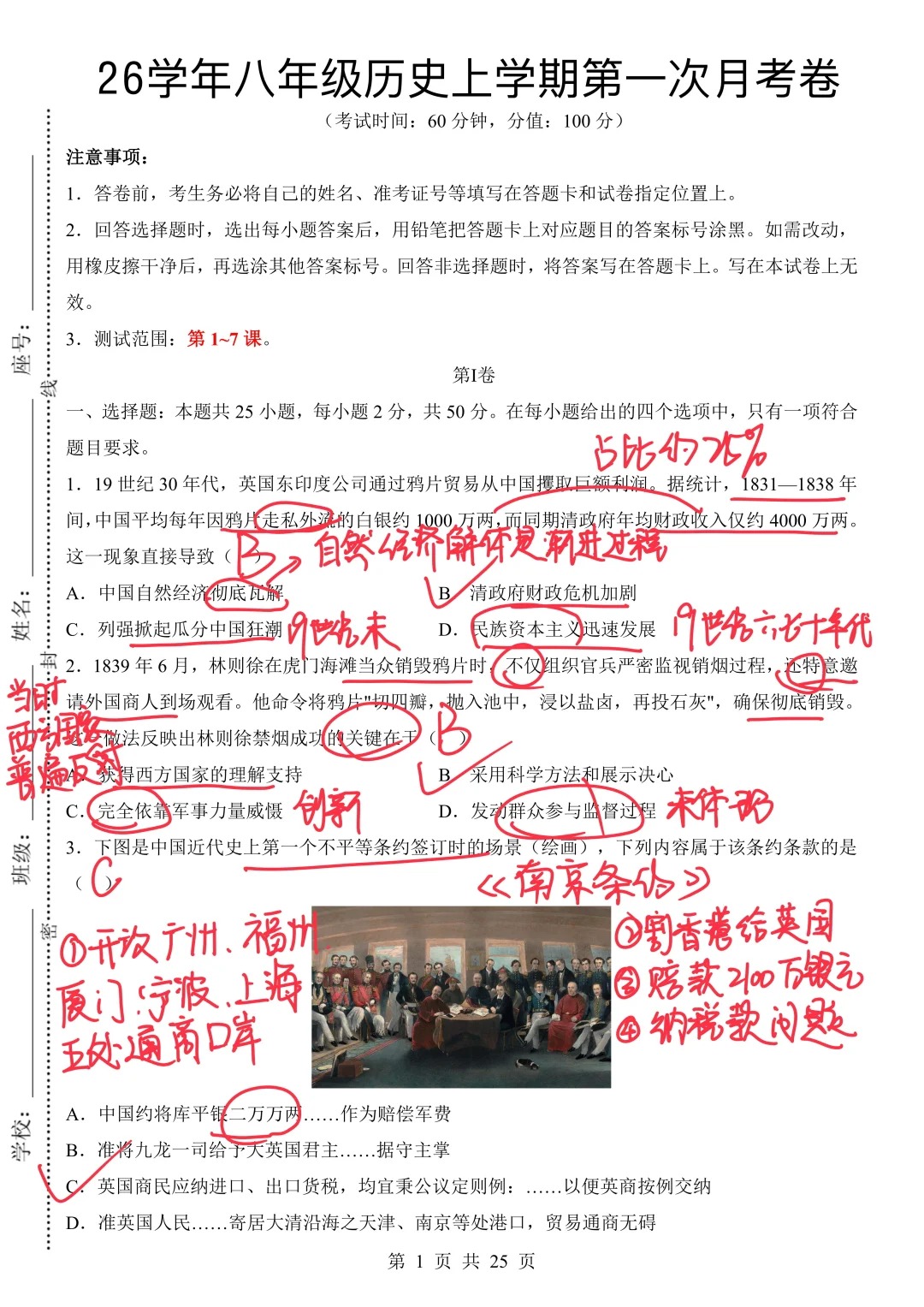 八年级上册历史 第一次月考