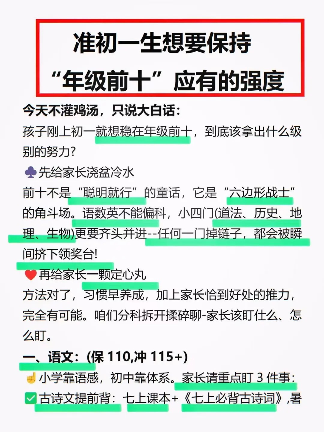 陪读过来人建议，成败就在七年级上学期
