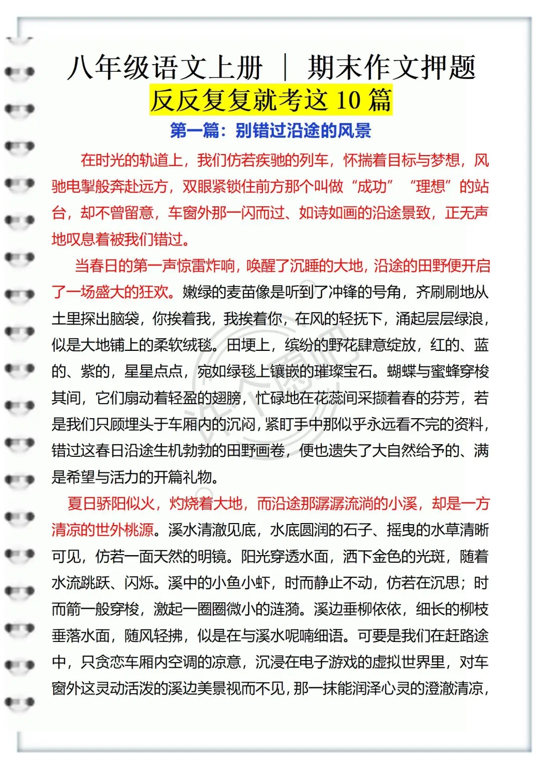 初二语文作文🔥反反复复就考这十篇‼️  第2张