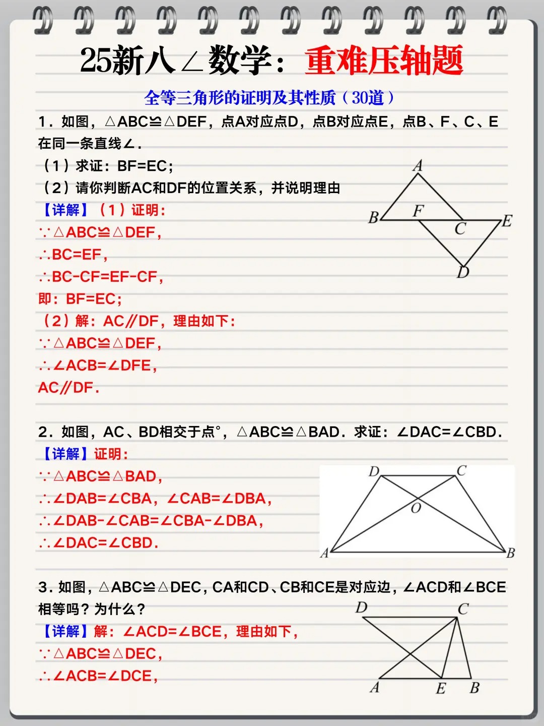 新八上数学有点恶心反反复复就这30道母题