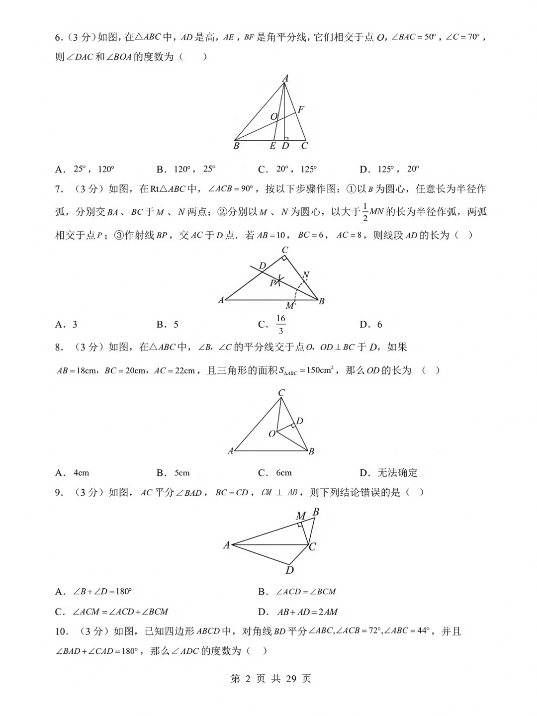 八上数学第一次月考模拟测试卷