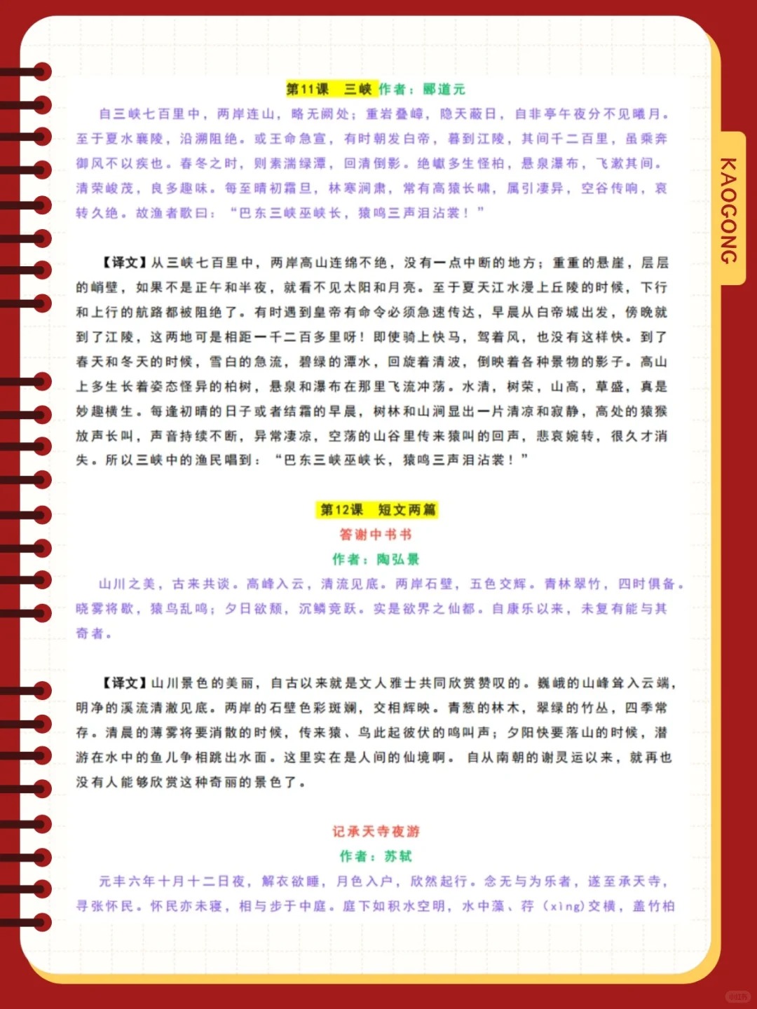 新版八年级上册语文必背篇目