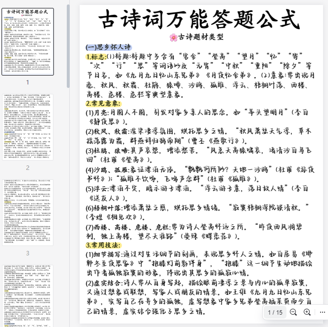 古诗词万能答题公式（1）(2)