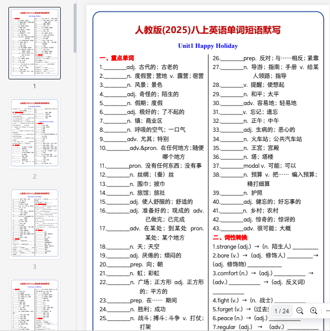 新版八上英语重点单词短语默写