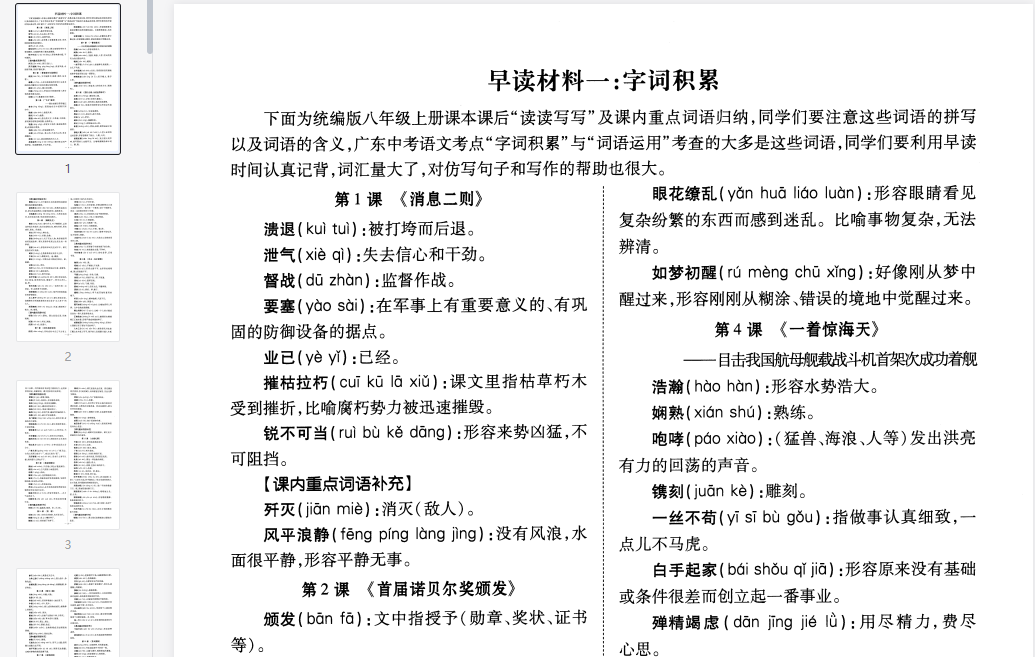 八上语文早读材料
