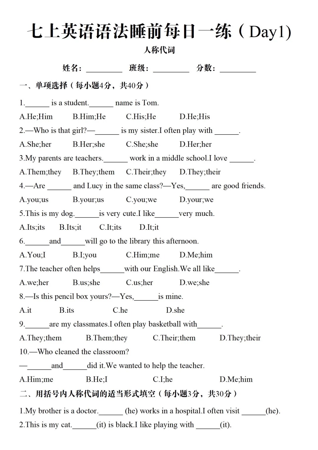 25新七年级上册英语睡前每日一练【共20天】