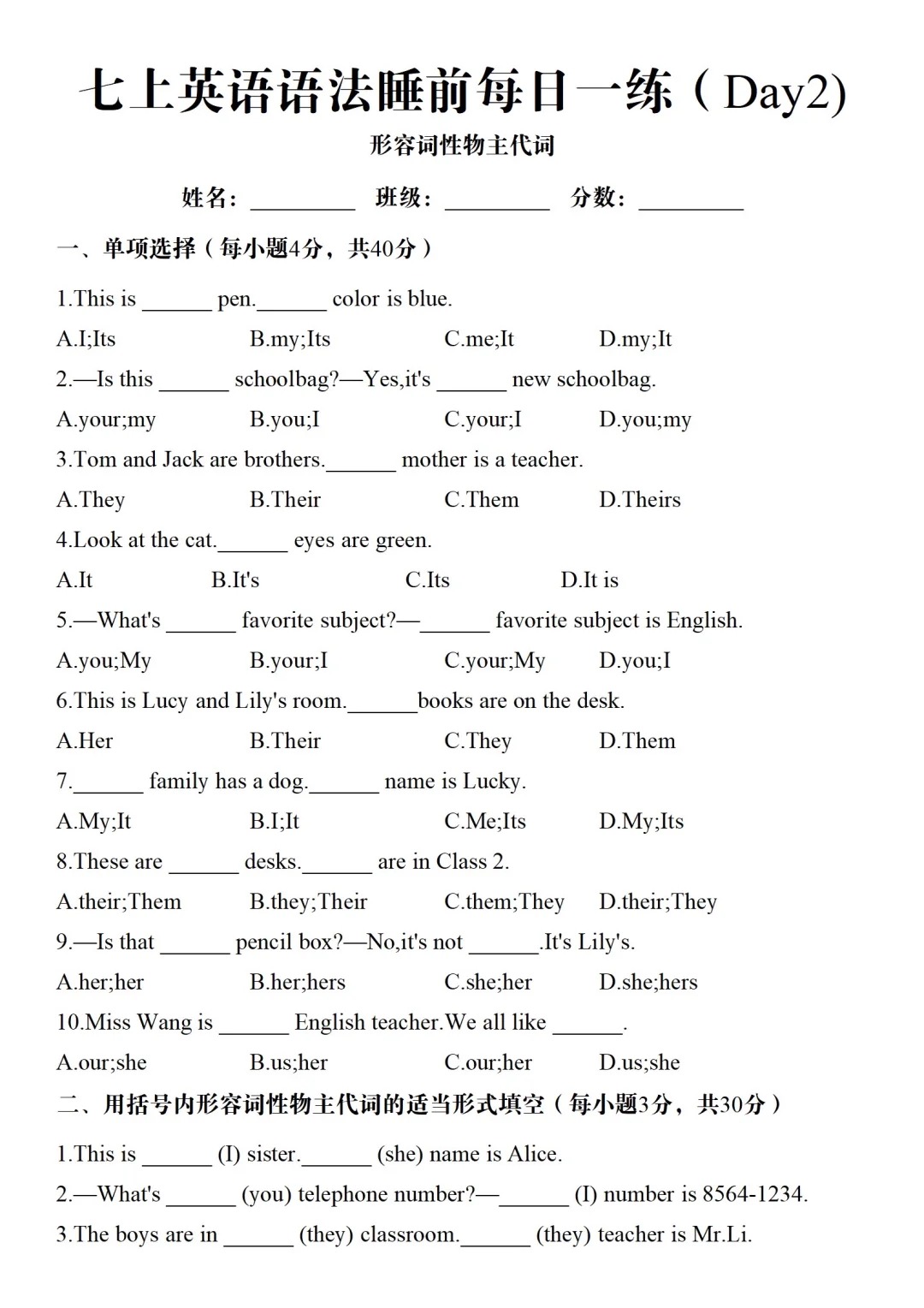 25新七年级上册英语睡前每日一练【共20天】  第3张