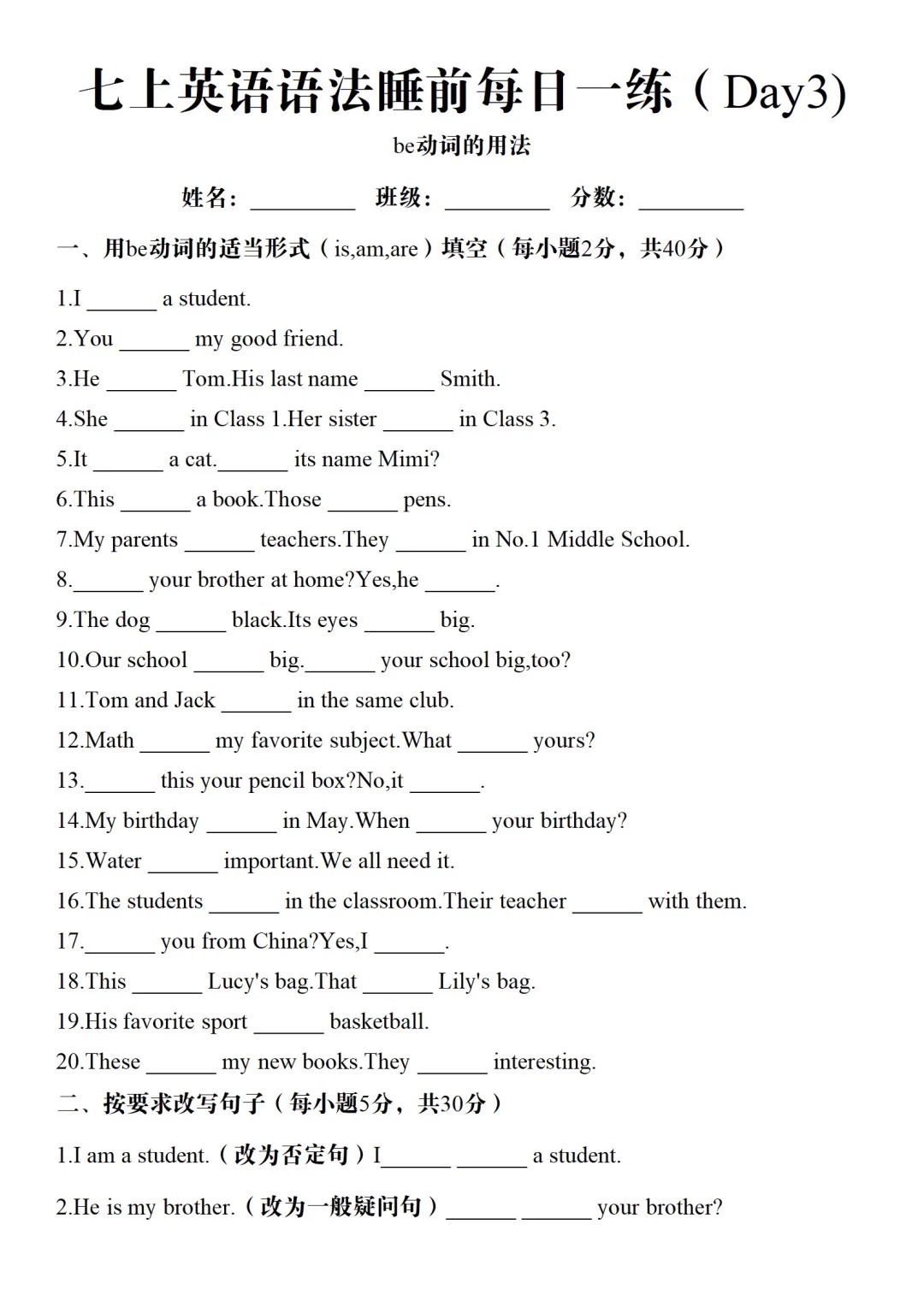 25新七年级上册英语睡前每日一练【共20天】  第2张