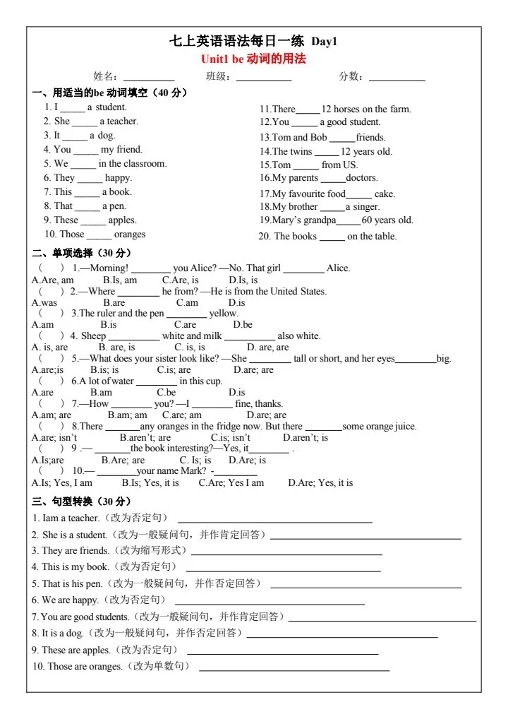 七上英语语法专练小纸条