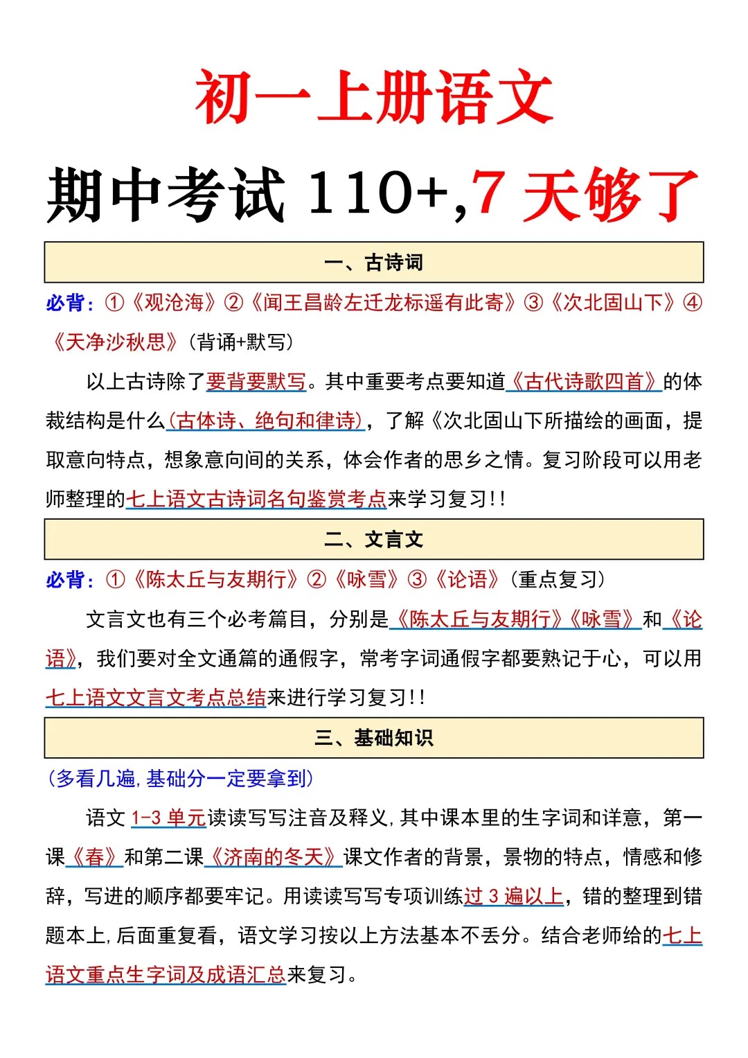 七上语文期中拿110+，7天背熟这些就够了🔥