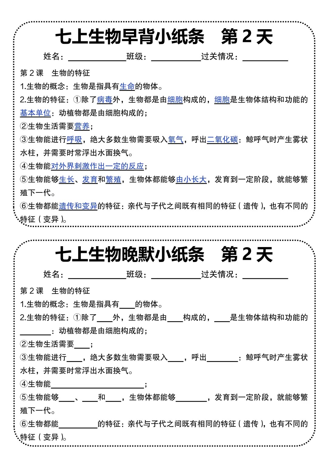 25秋新版：七上生物每日早背晚默任务单