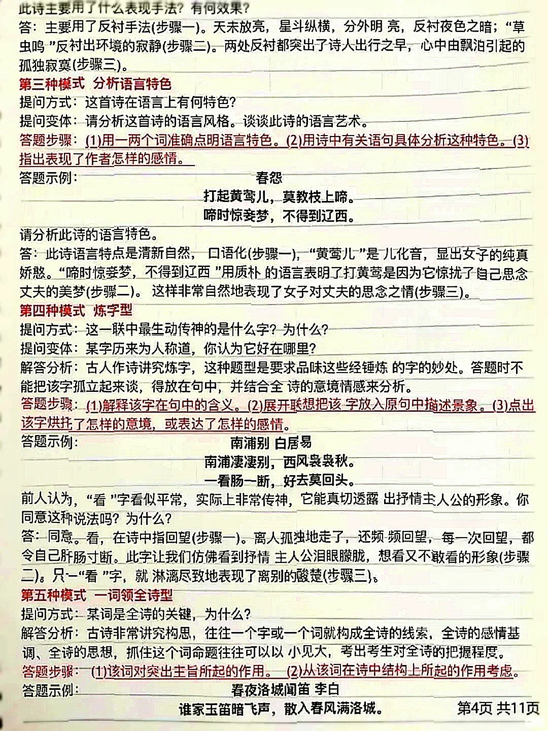 语文阅读理解高分答题公式助答题