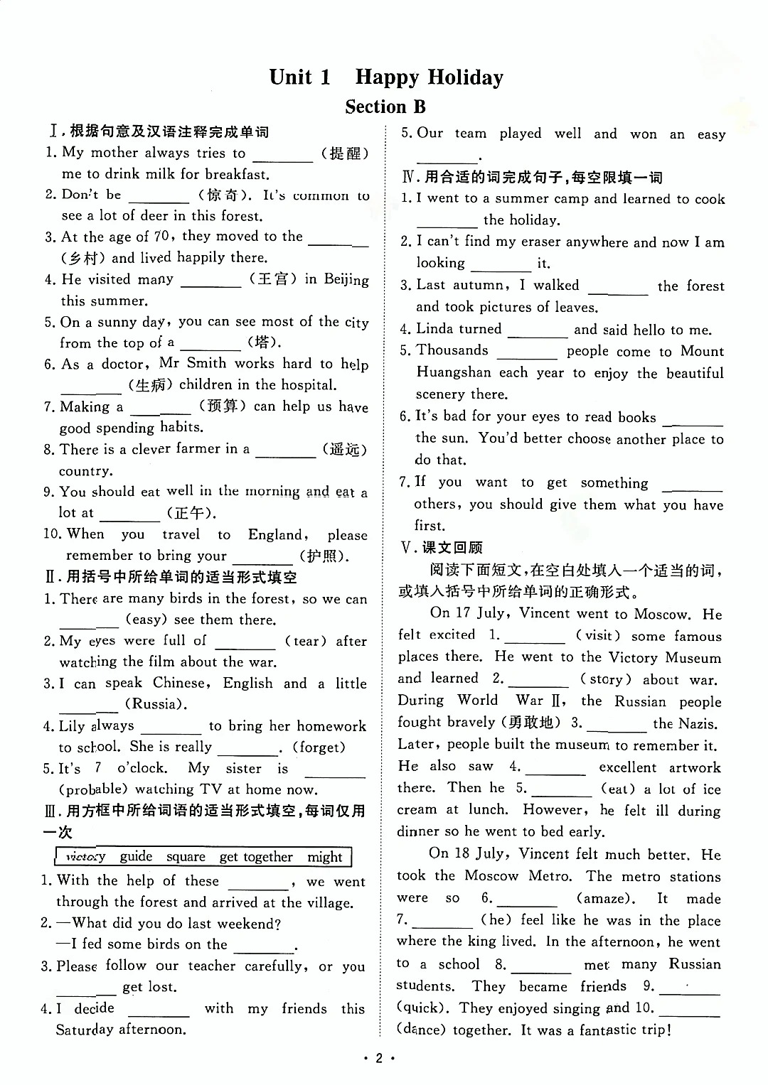 新八上英语词汇语境循环训练单