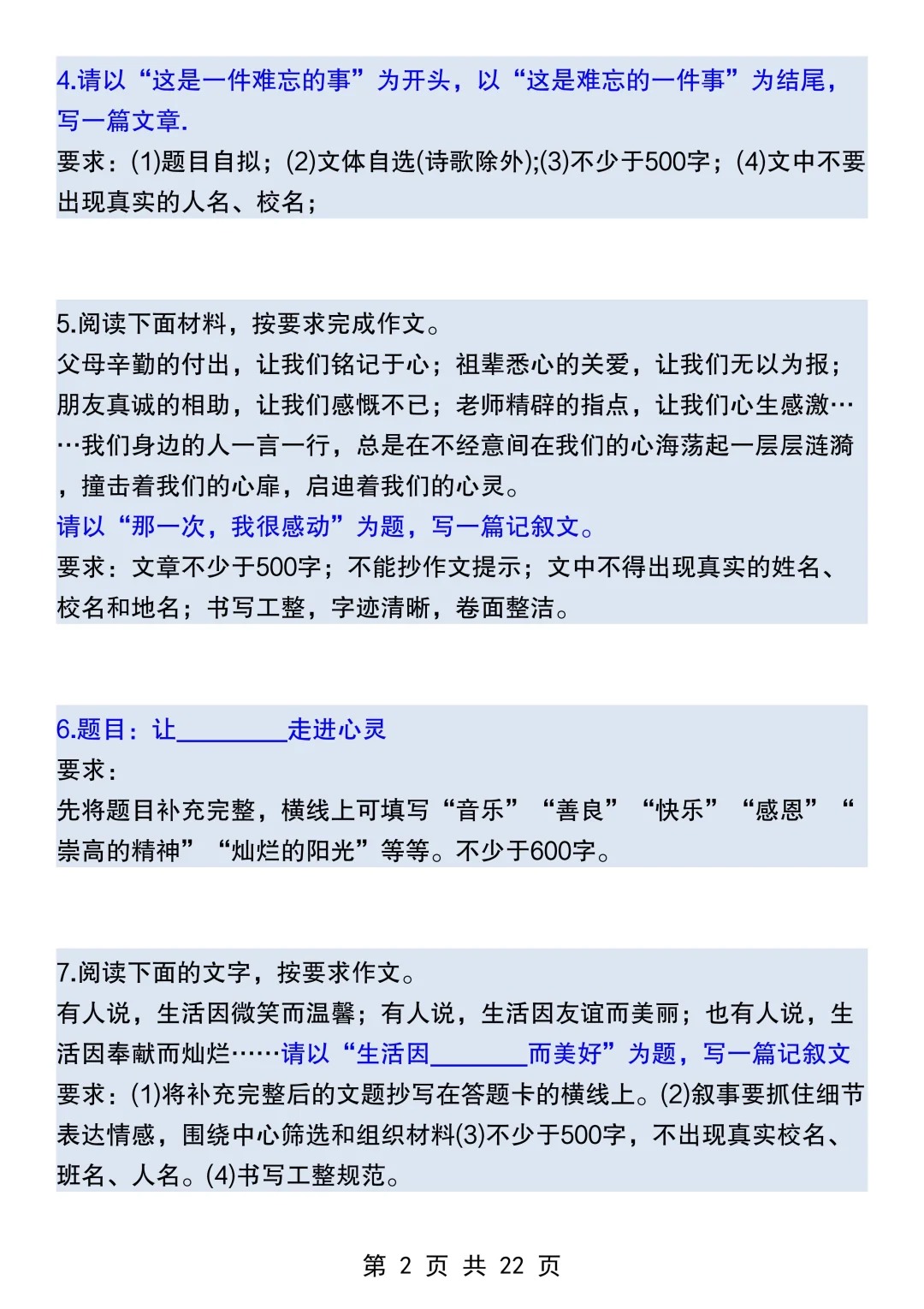 七上语文期中作文❗重复率98%年年压年年中