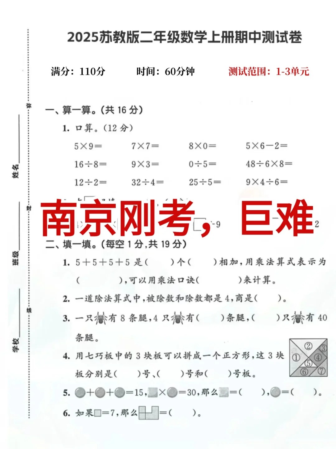 南京二年级上册苏教版数学试卷（有答案）  第1张