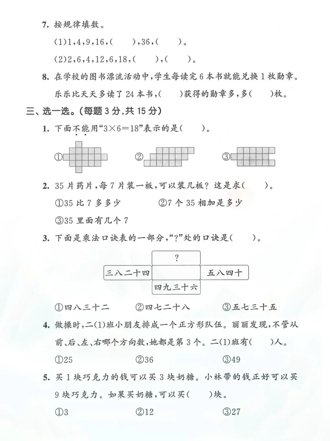 南京二年级上册苏教版数学试卷（有答案）  第2张