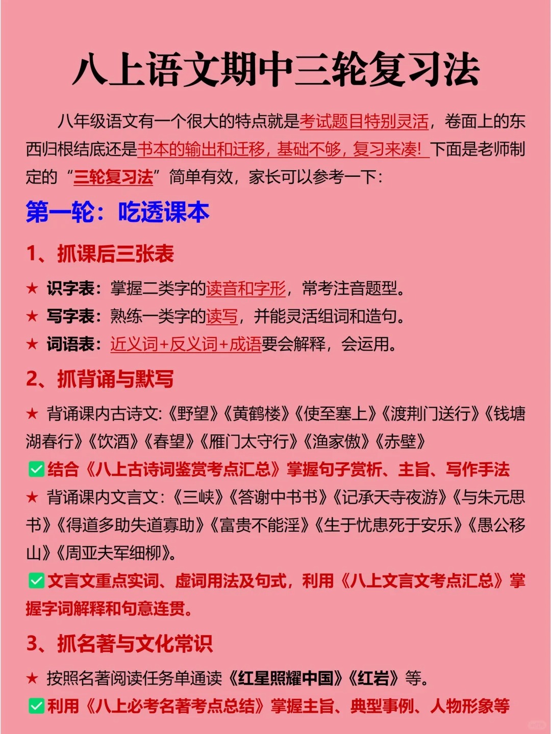 八上语文从10.18号开始努力，期中逆袭前三