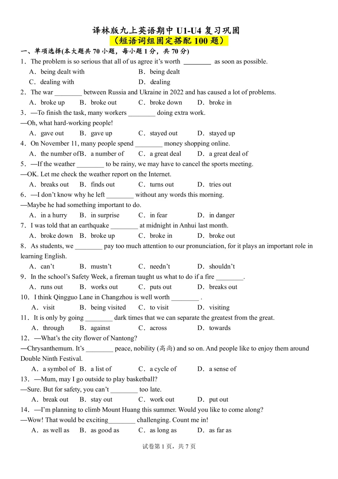 译林九上U1-4短语词组固定搭配100题  第1张