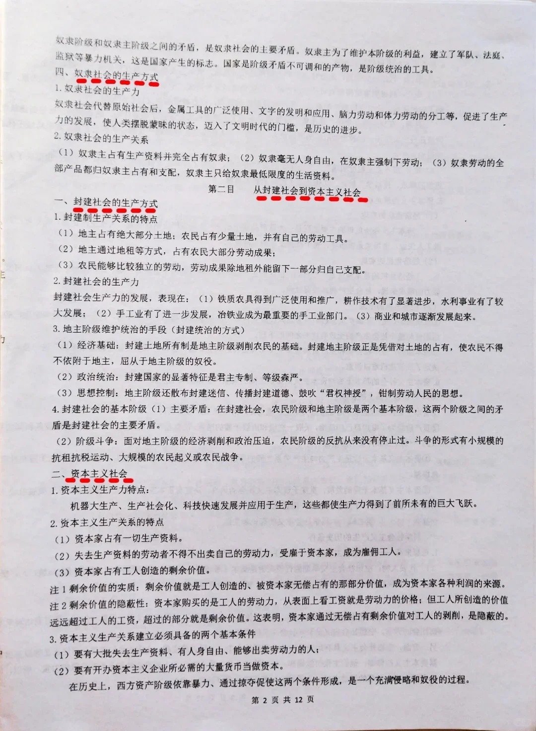 政治必修一答题模版！！！！！！  第2张