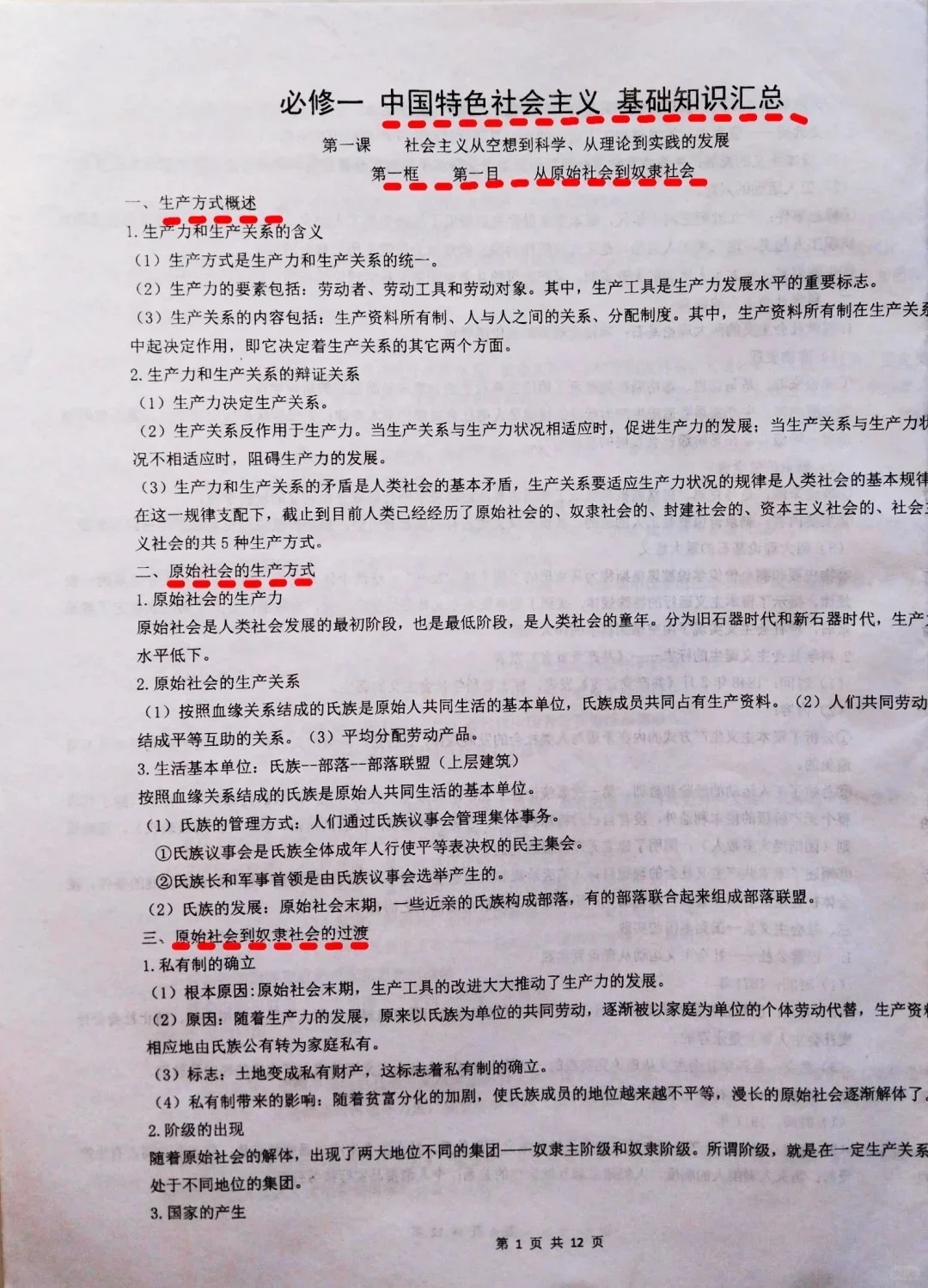 政治必修一答题模版！！！！！！  第1张