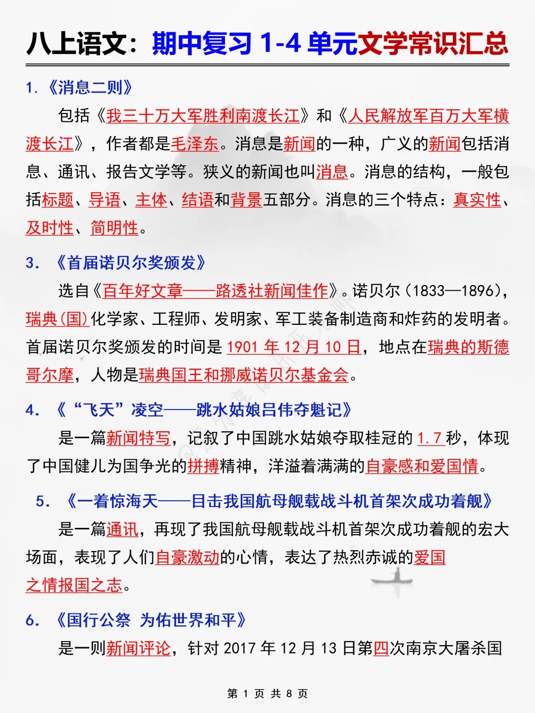 八上语文期中重点知识及题型❗吃透就是黑马