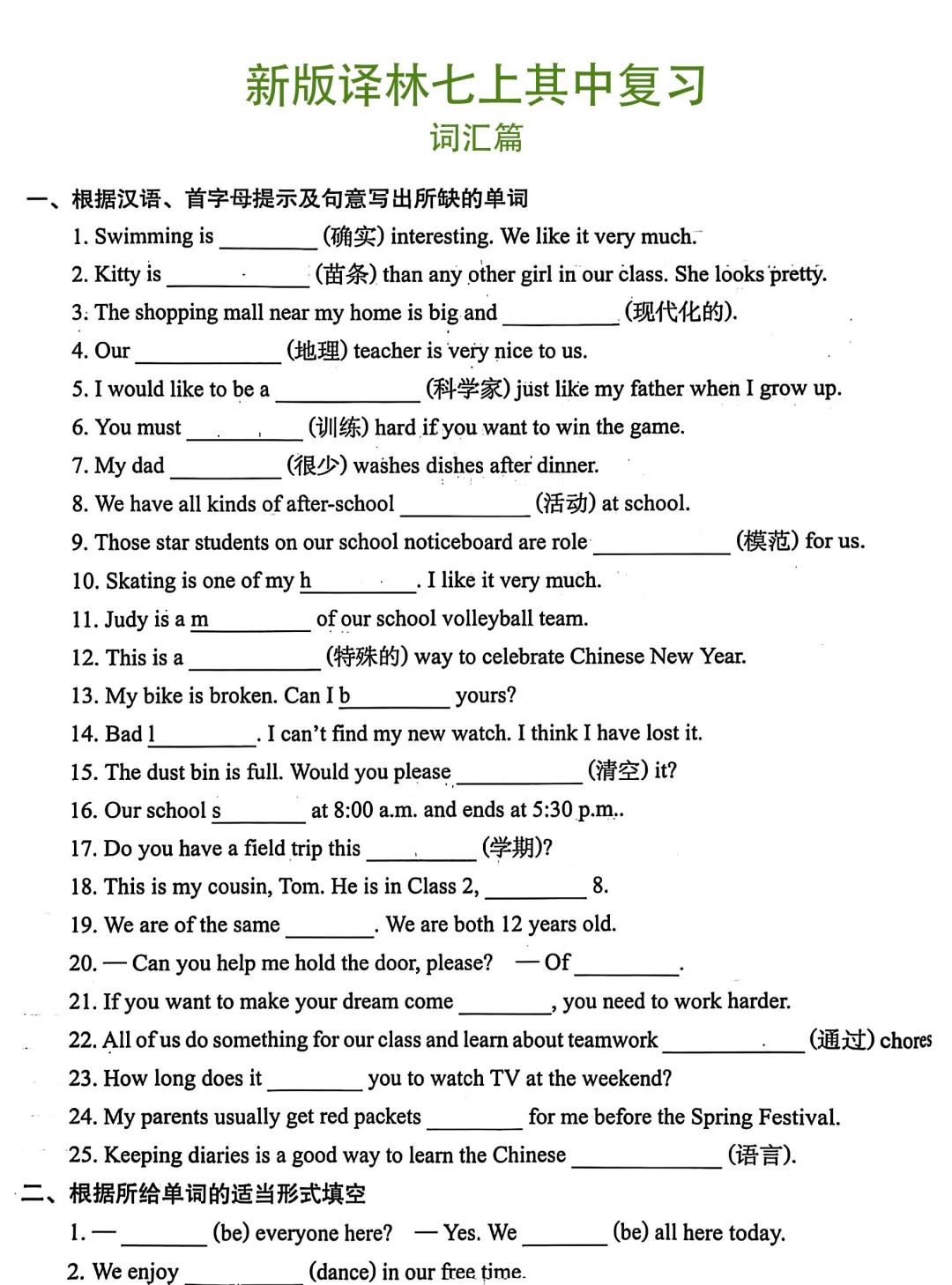 新版七上英语期中复习专项测试练习  第1张