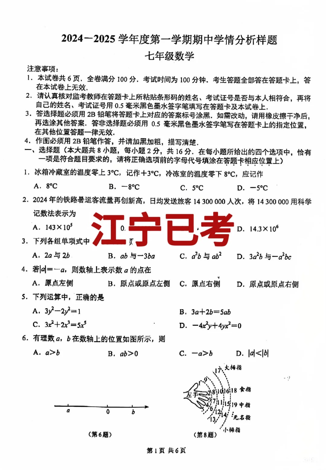 难❗️南京江宁七上数学期中真题（附答案）  第2张