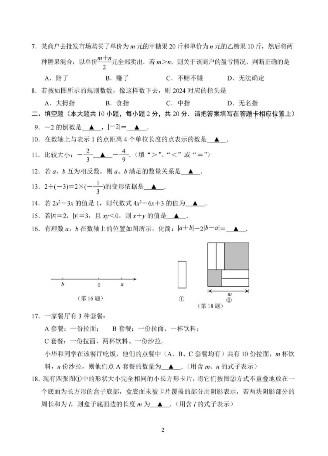 难❗️南京江宁七上数学期中真题（附答案）  第1张