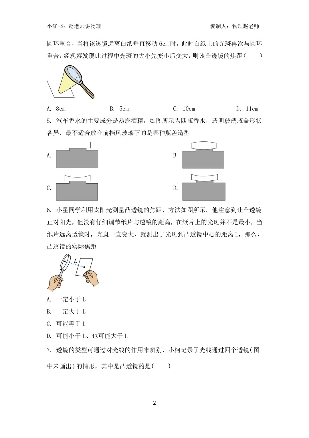 八上物理透镜专题汇总  第1张