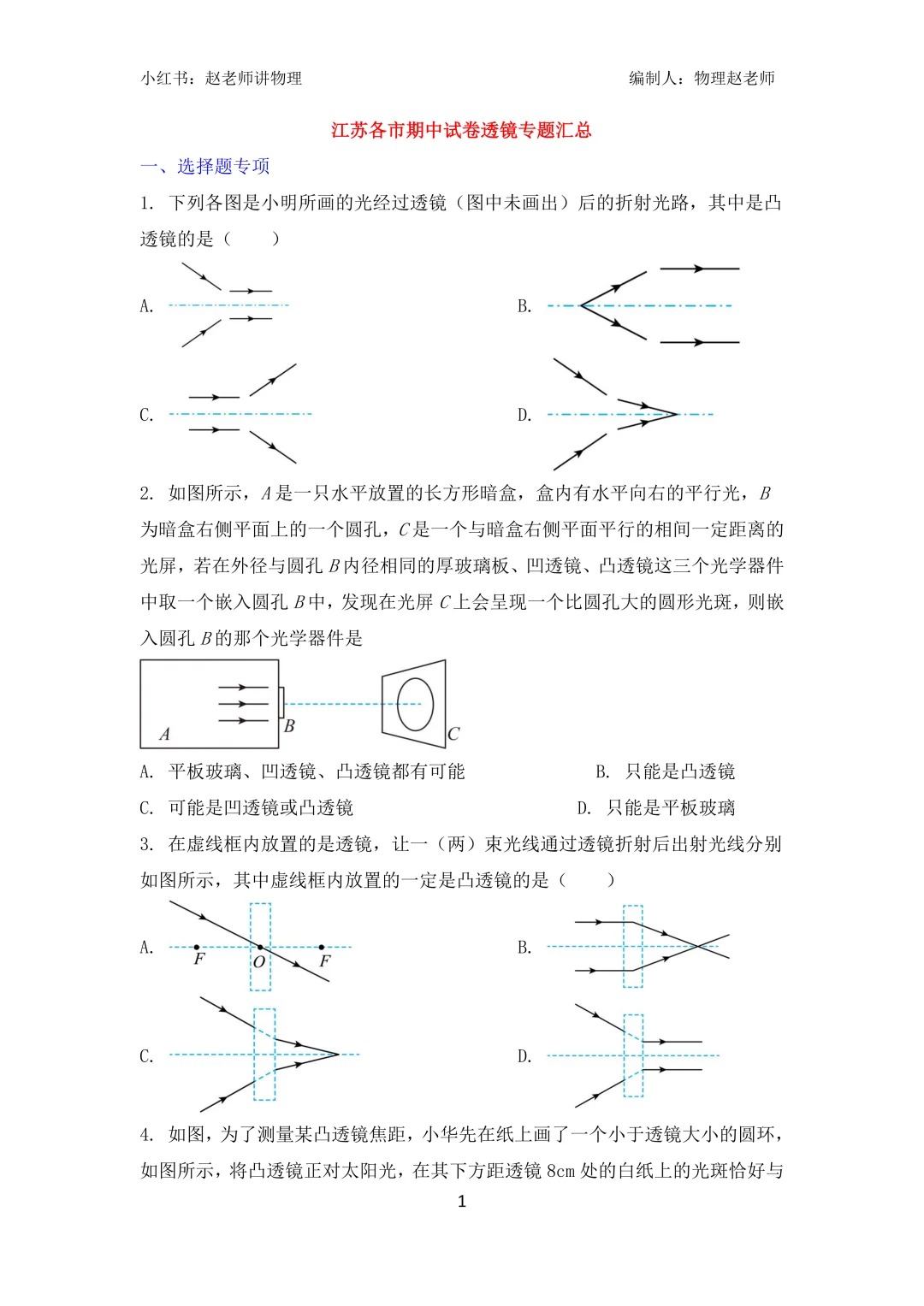 八上物理透镜专题汇总  第2张