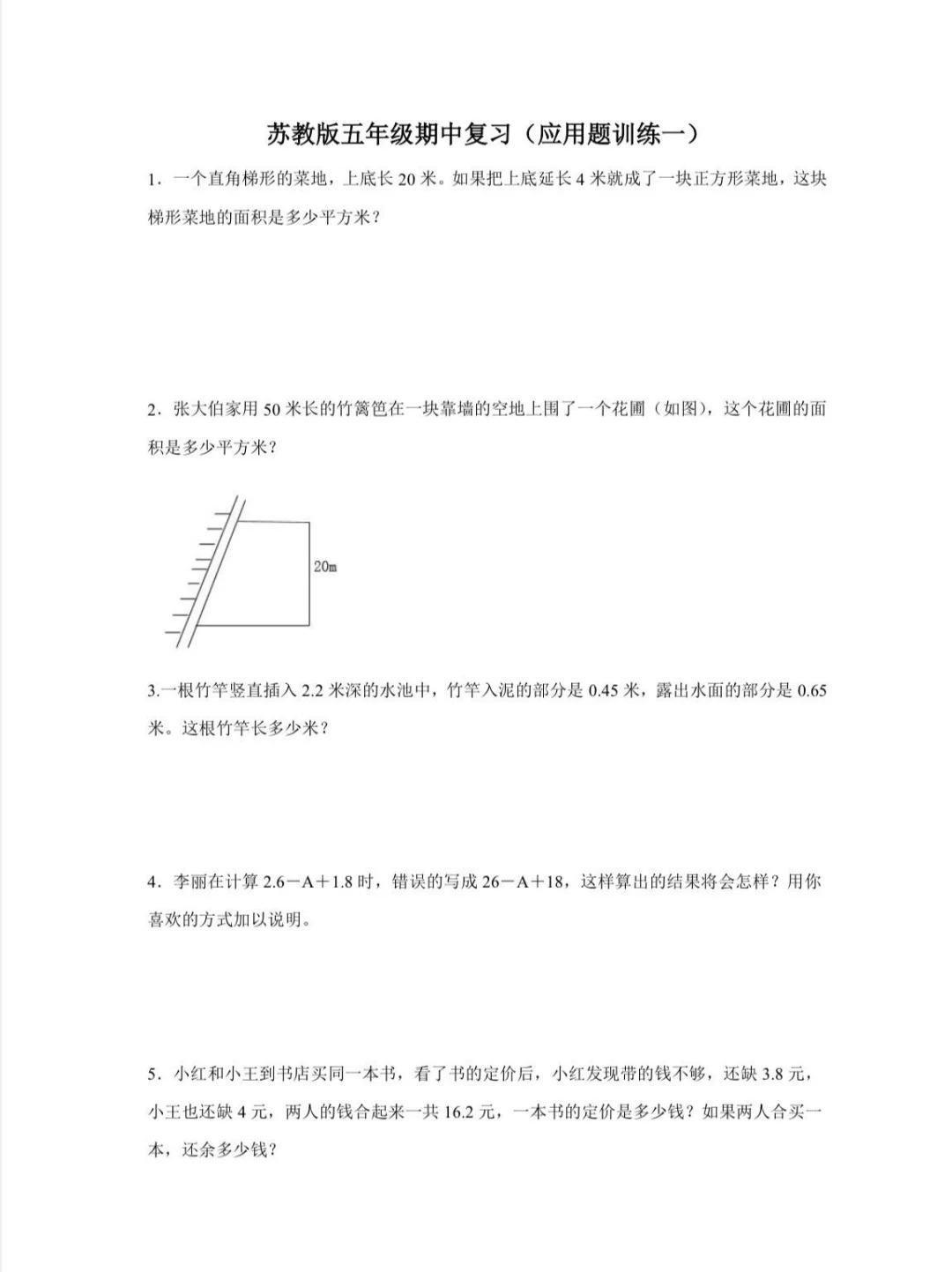 苏教版五年级数学期中应用题专项  第2张