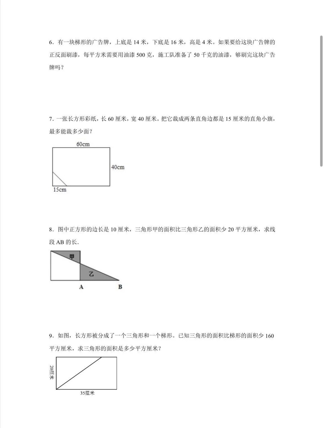 苏教版五年级数学期中应用题专项  第1张