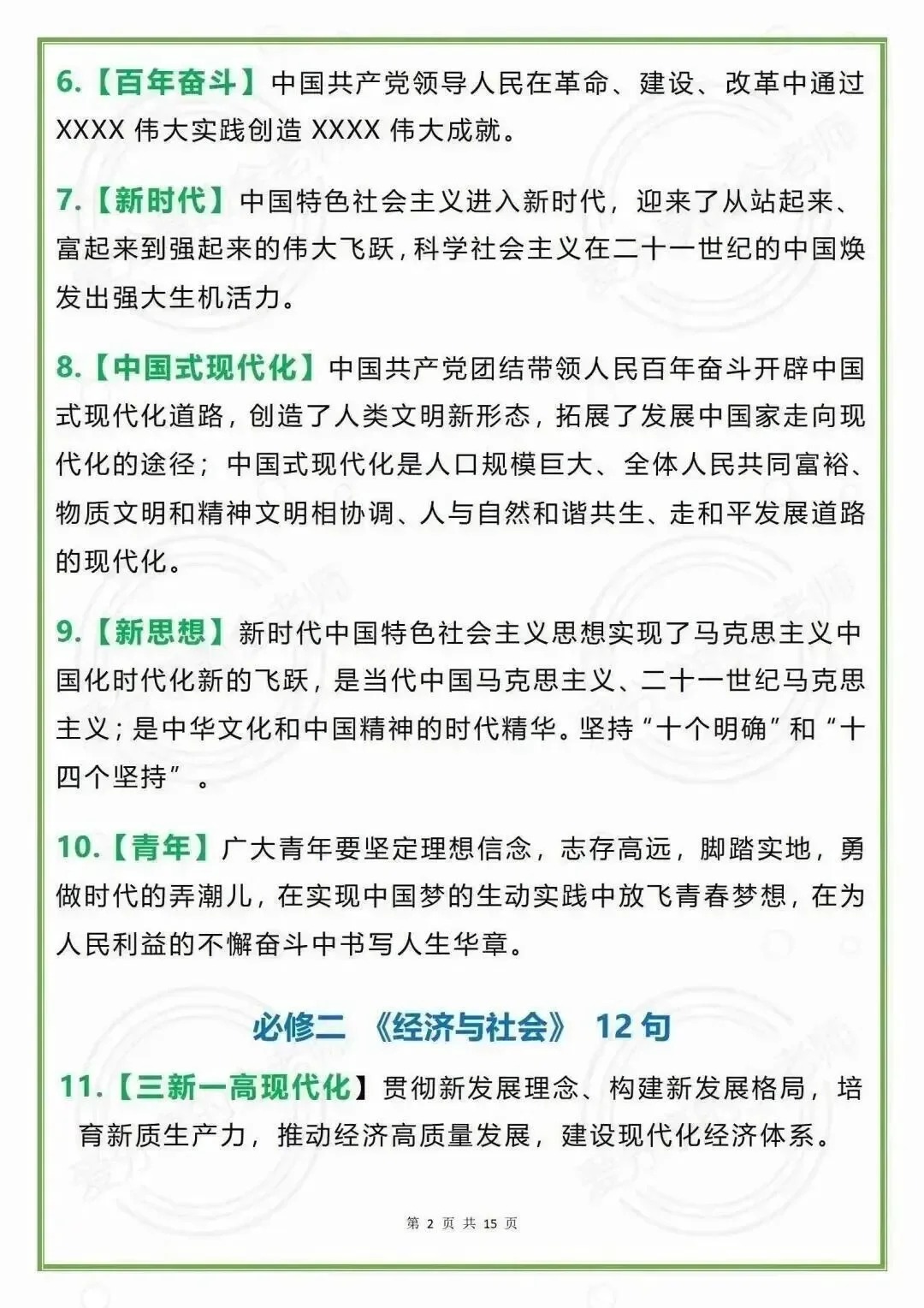 高中政治7本教材中的65句赋分话术整理