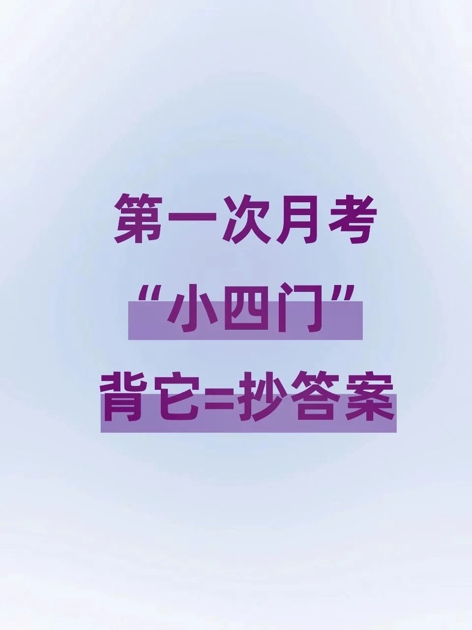 新七上小四门第一次月考压轴题（背诵版）  第1张