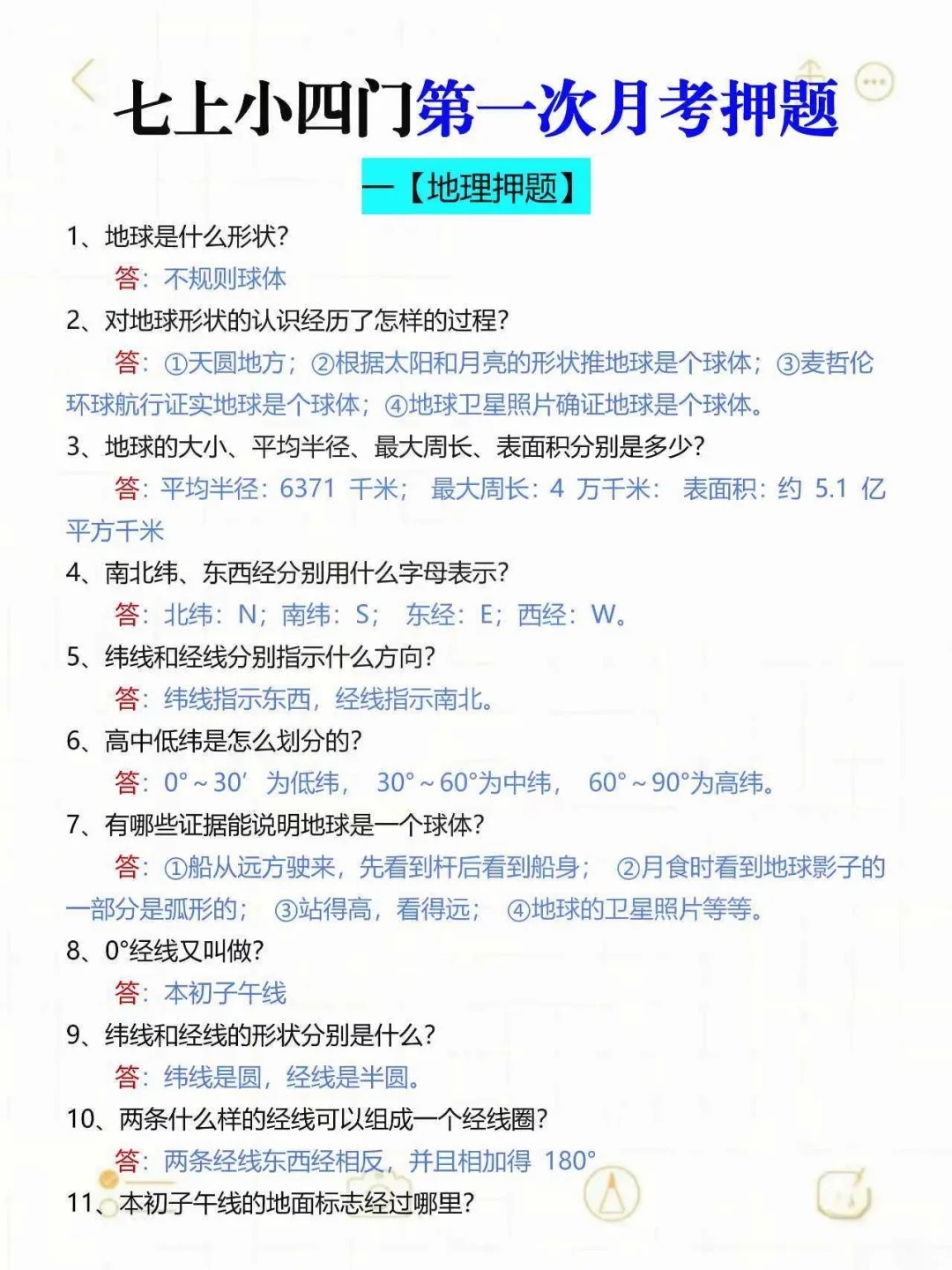 新七上小四门第一次月考压轴题（背诵版）  第2张