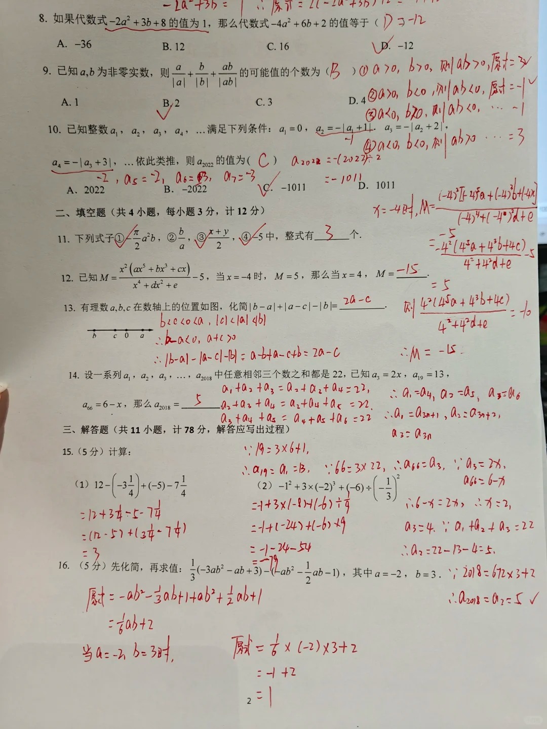 初一｜答应我，期中考之前一定要做这份！