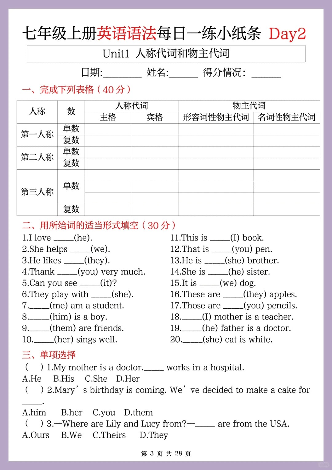 老师熬夜整理的七上英语单元语法过关来啦！  第1张