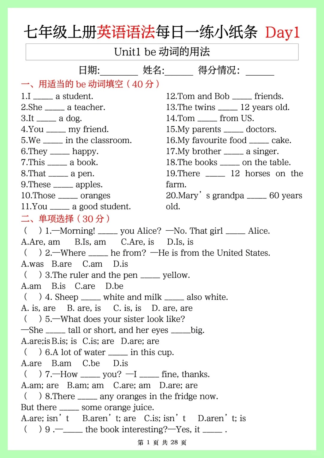 老师熬夜整理的七上英语单元语法过关来啦！  第2张