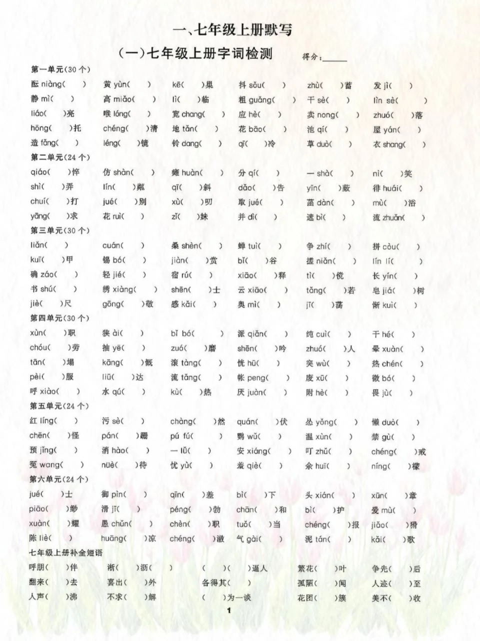 七上语文三轮默写通关训练  第1张