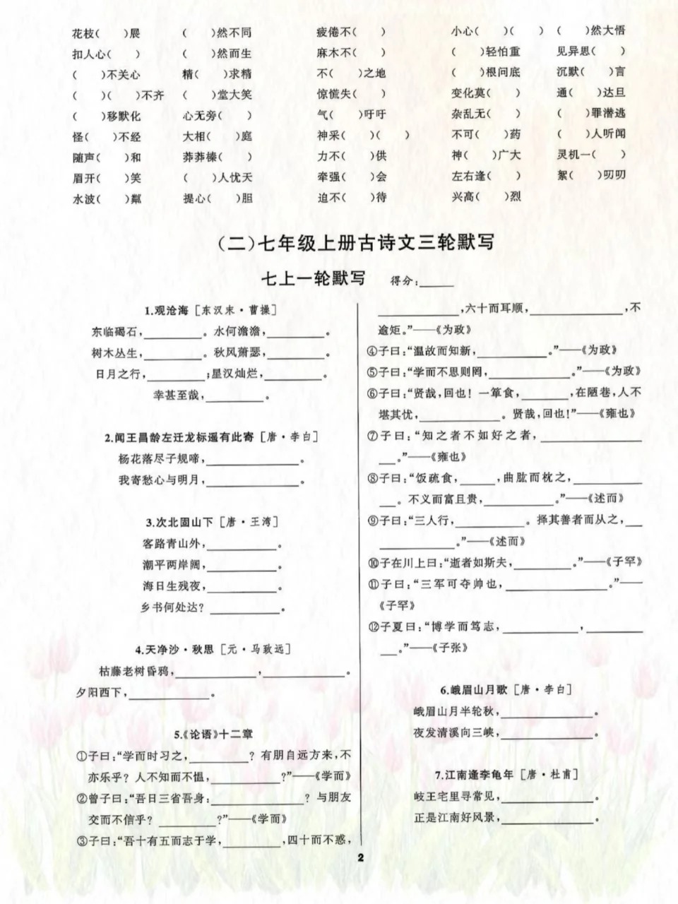 七上语文三轮默写通关训练  第2张