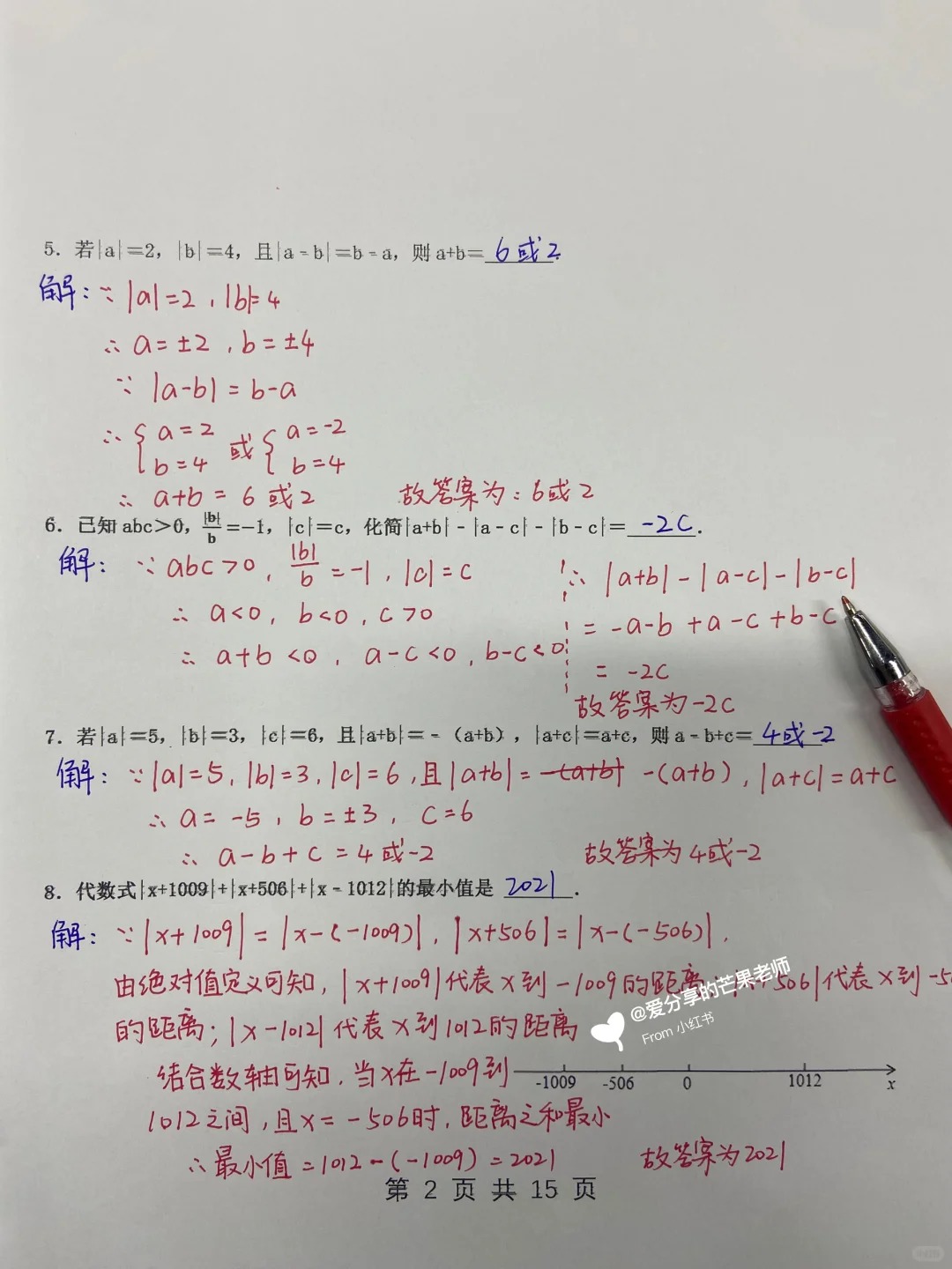 七上数学期中考试压轴题‼️无非就这30道  第2张