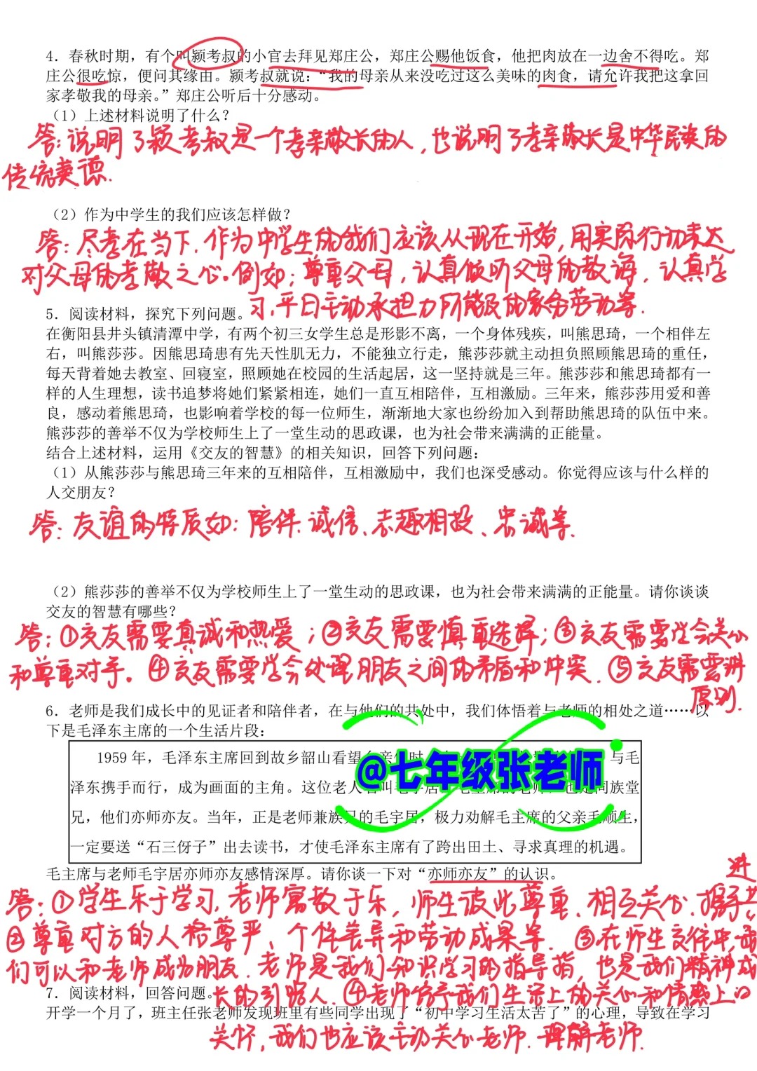 七上道法期中复习简答题