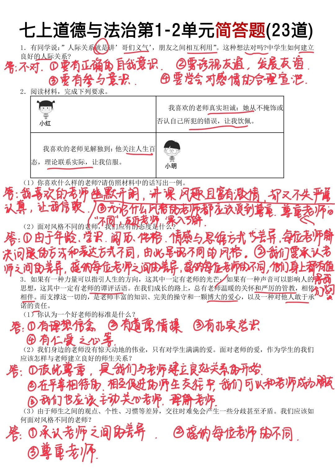 七上道法期中复习简答题  第2张