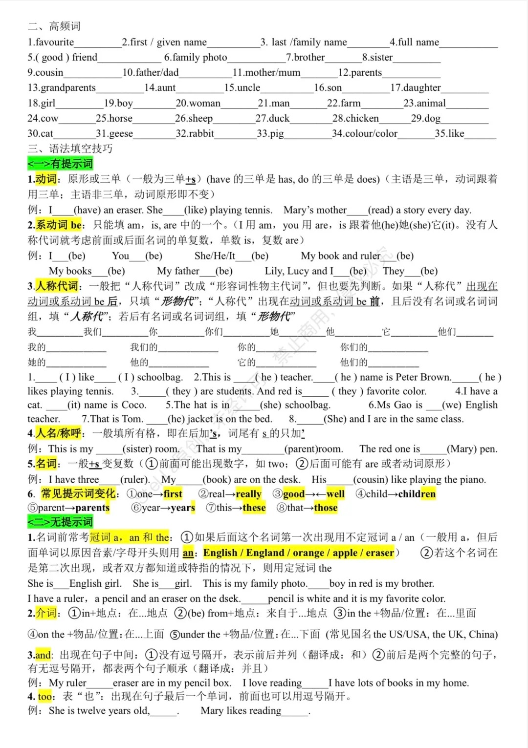 七上期中高频考点  第2张