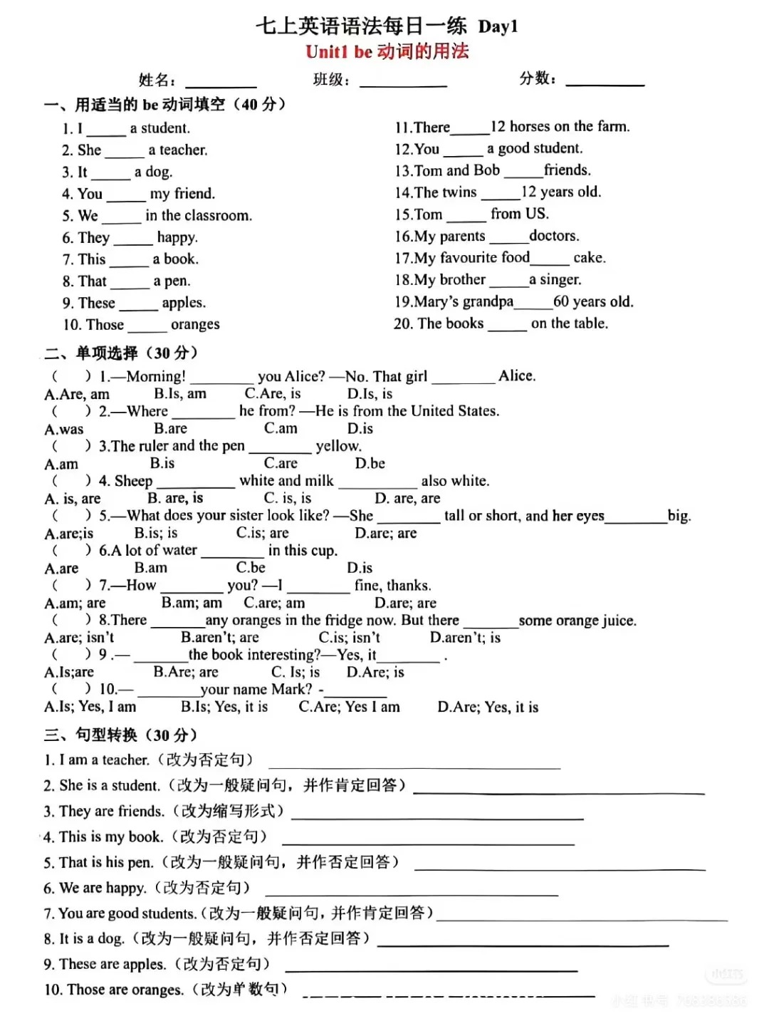 初一的小伙伴们，语法都在这儿了