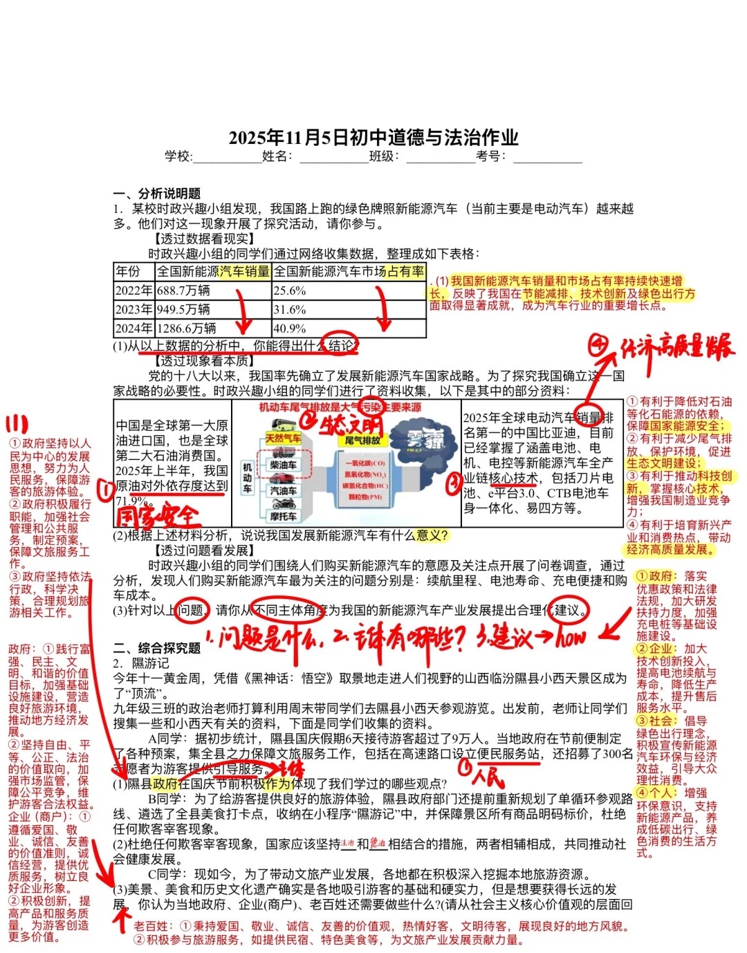 九年级道法主观题