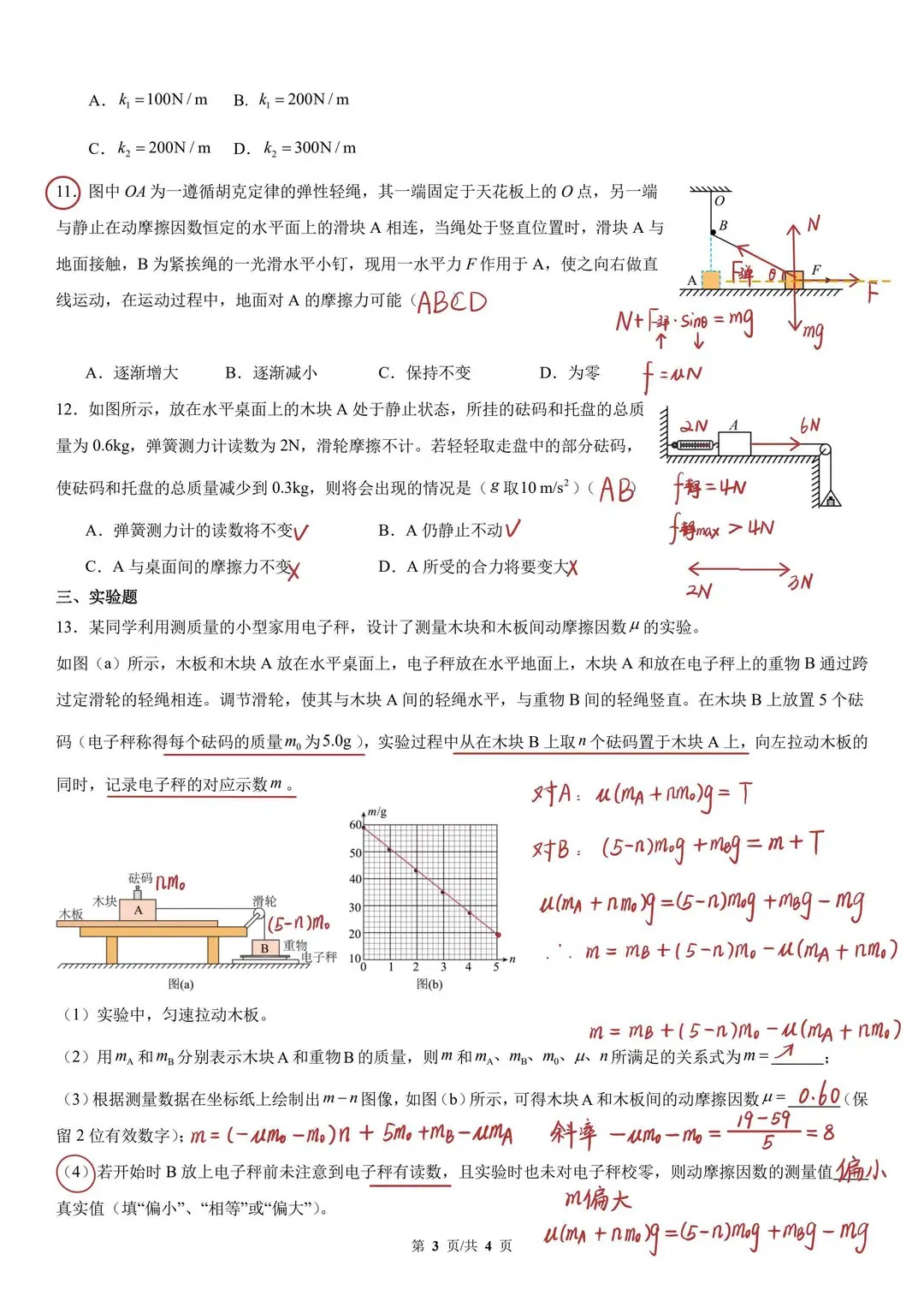 高一物理 周练 力学易错点暴击 2025.11.28