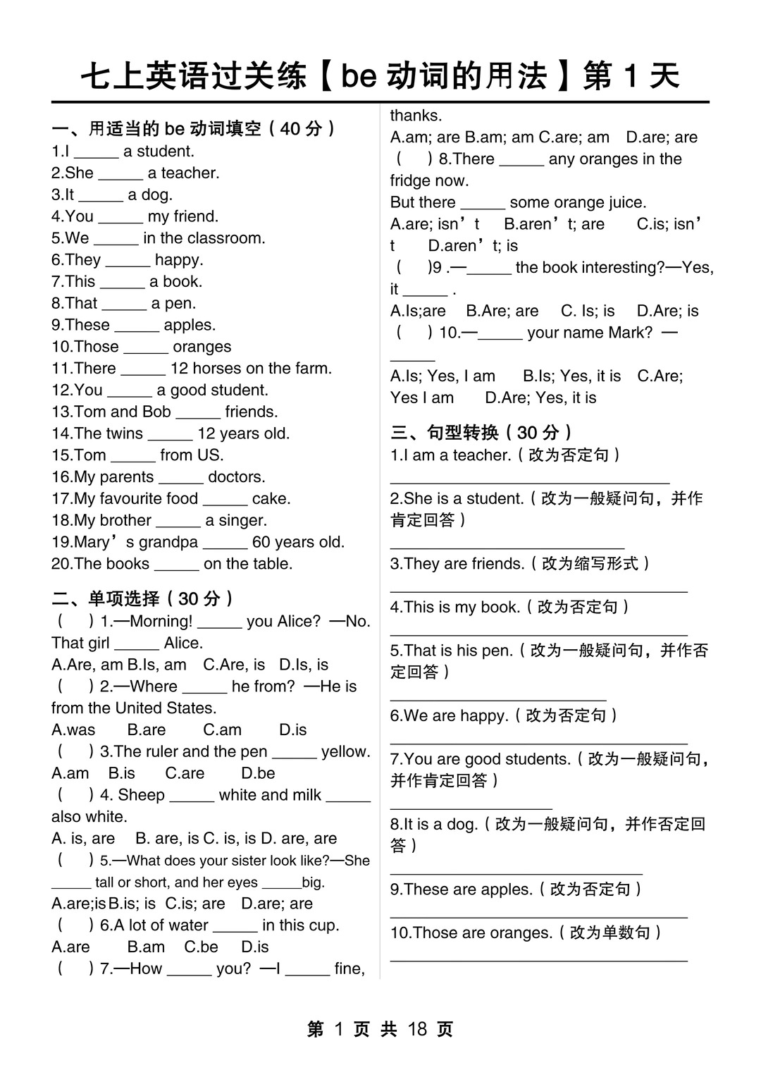 火箭班老师发的:七上英语每日一练小纸条