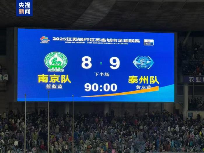 泰州队点球大战力克南京队挺进苏超决赛